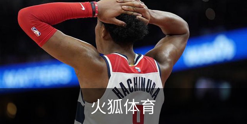 火狐体育介绍